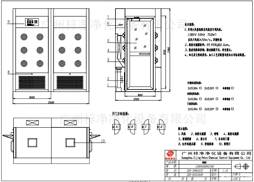 双人双吹风淋设备设计方案图 双人双吹风淋设备设计方案图